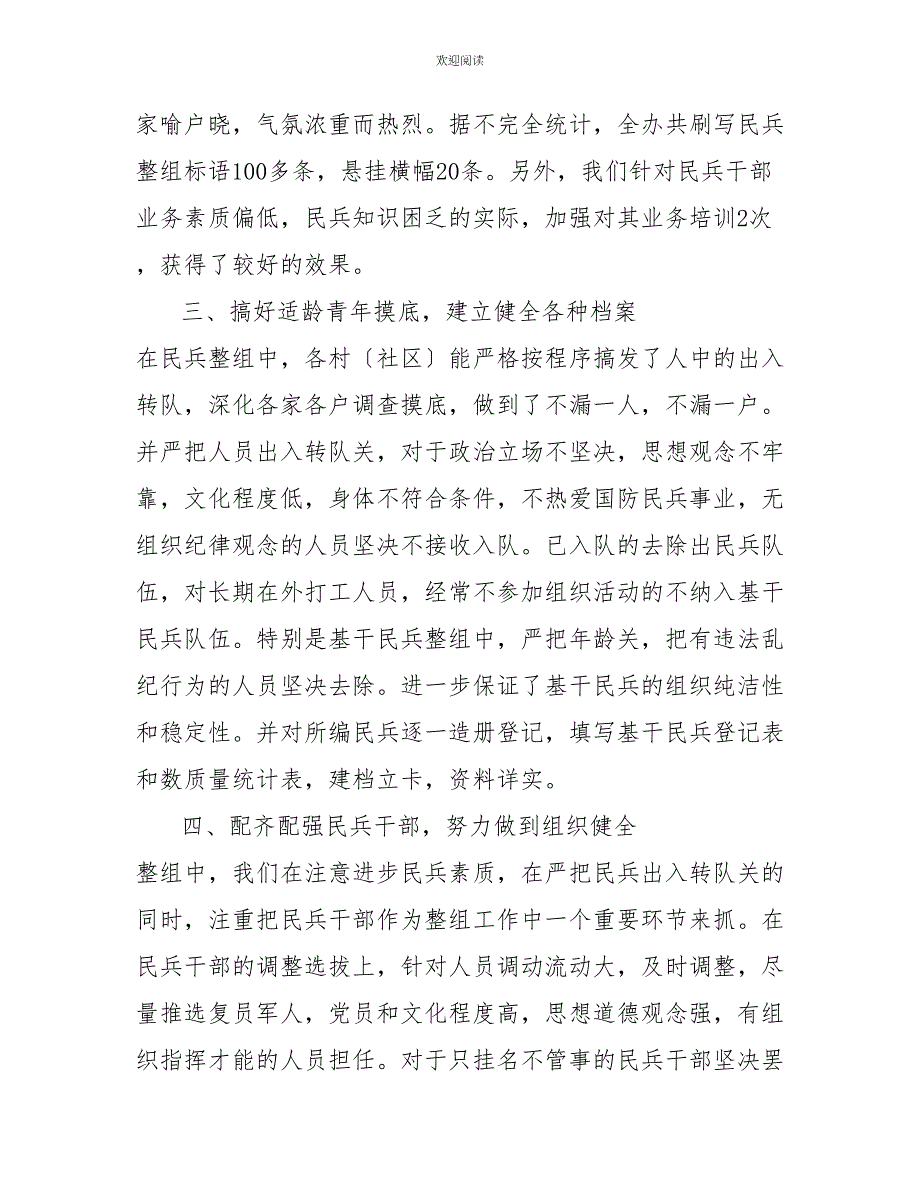 2022年度街道办事处民兵整组工作总结_第2页