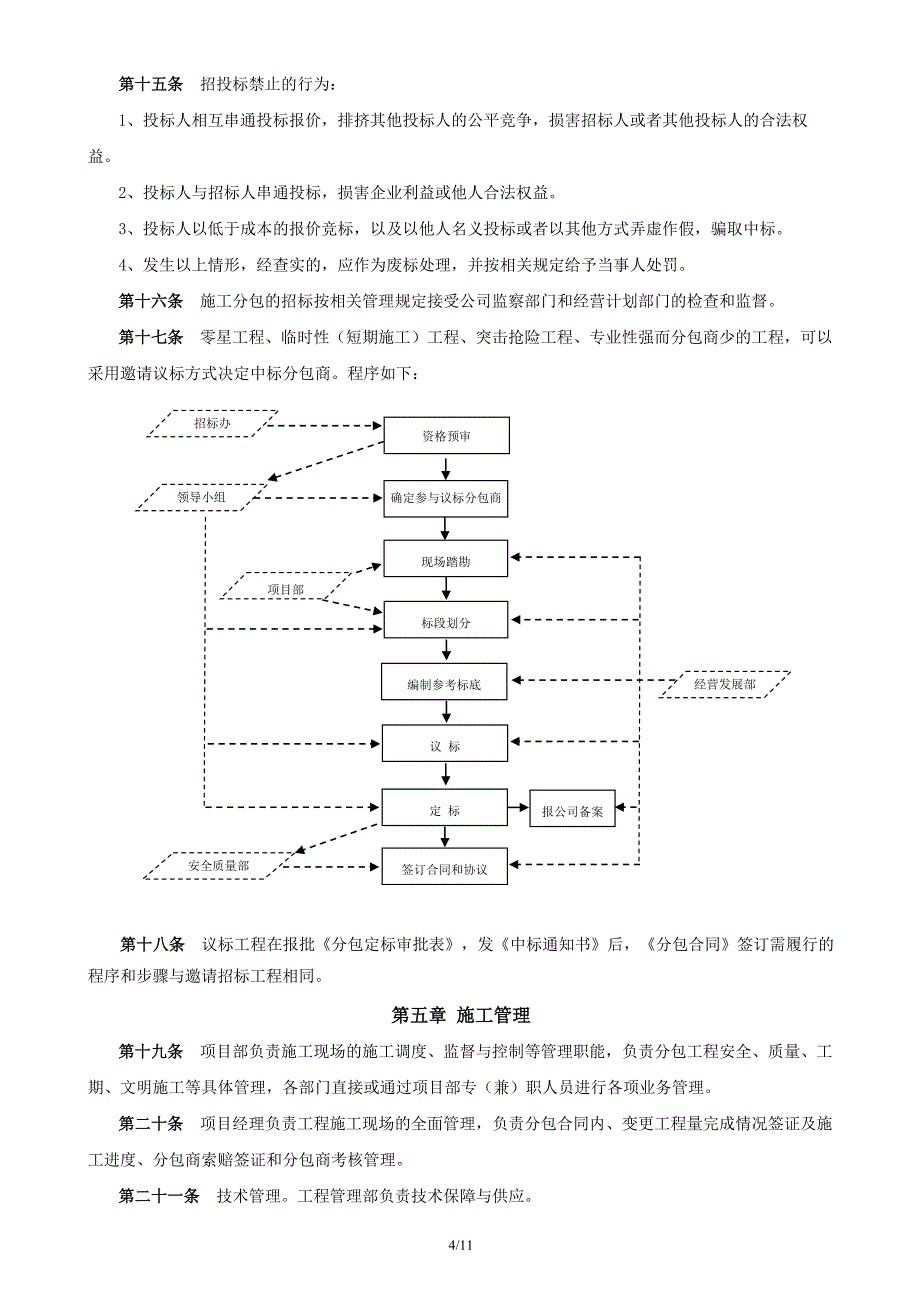 分包管理办法(定稿版).doc_第4页