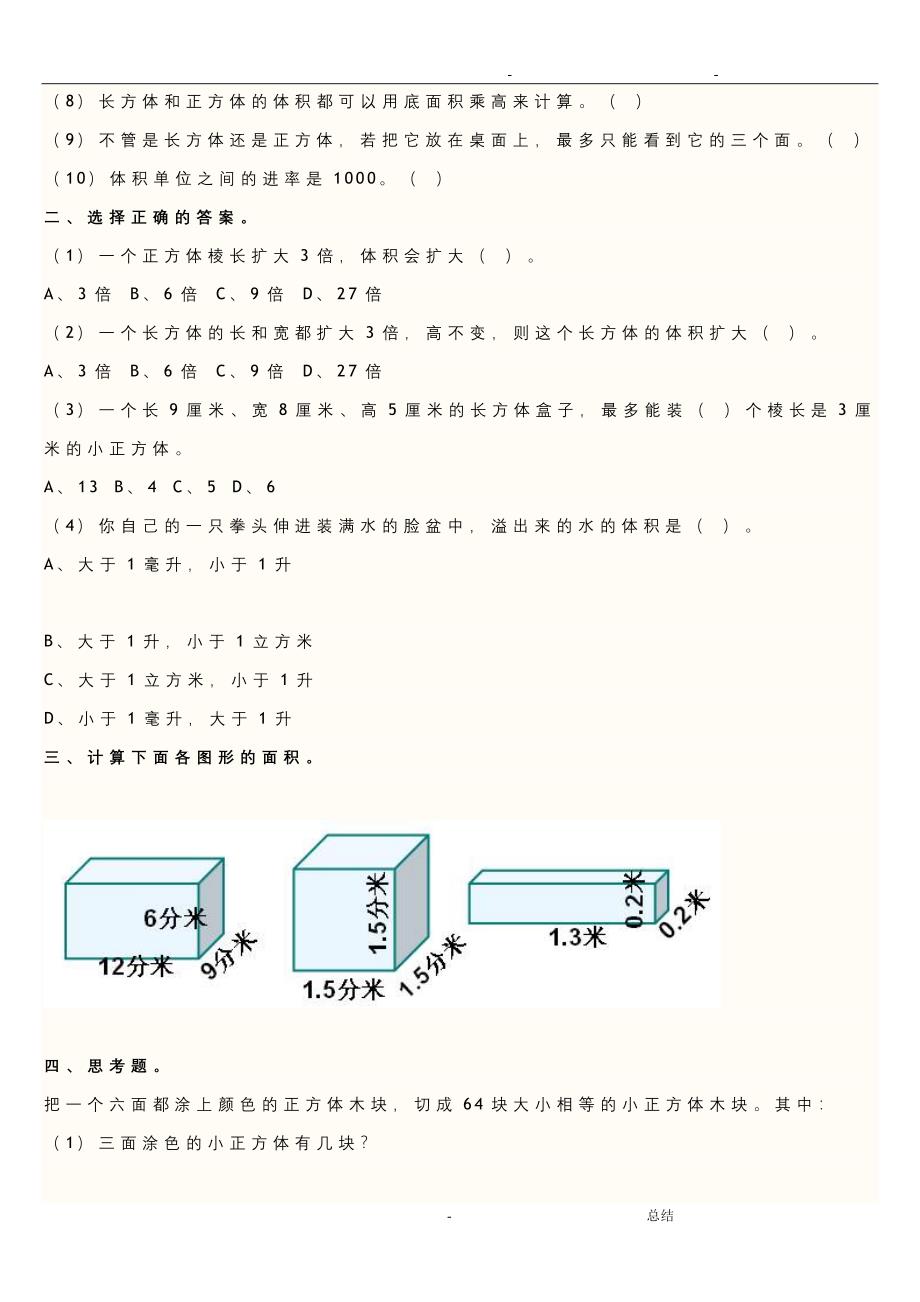 长方体的体积练习题_第3页