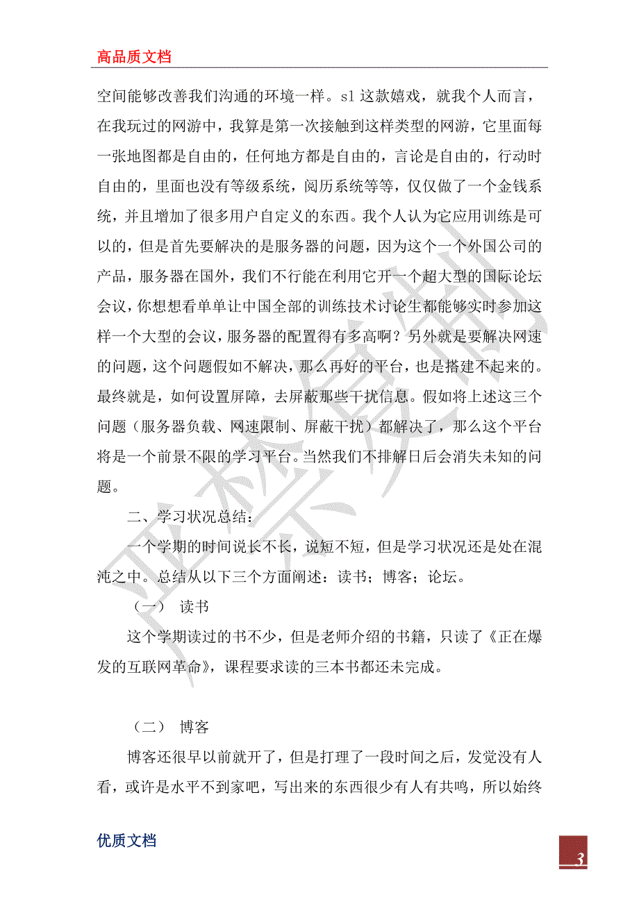 2023年《教育技术学基础理论研究》课程总结_第3页