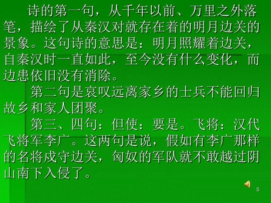 古诗《出塞》ppt课件_第5页