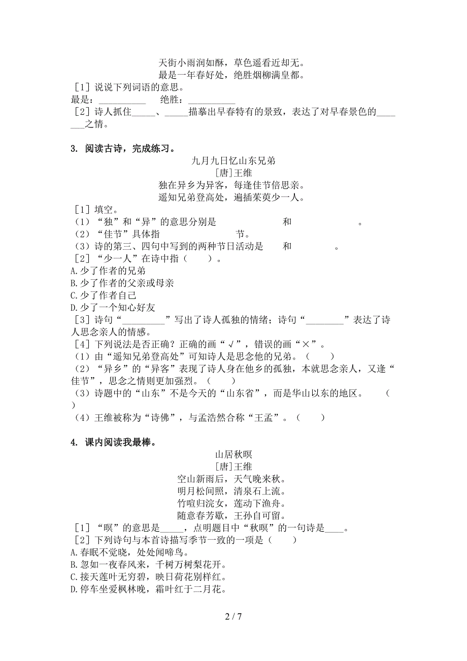 五年级语文上学期古诗阅读与理解知识点综合练习苏教版_第2页