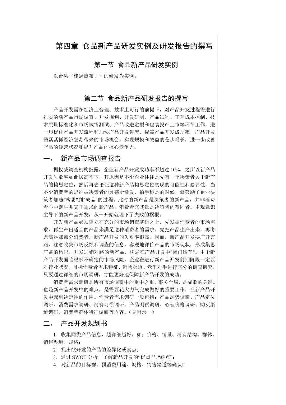 新产品开发与设计的要求_第1页