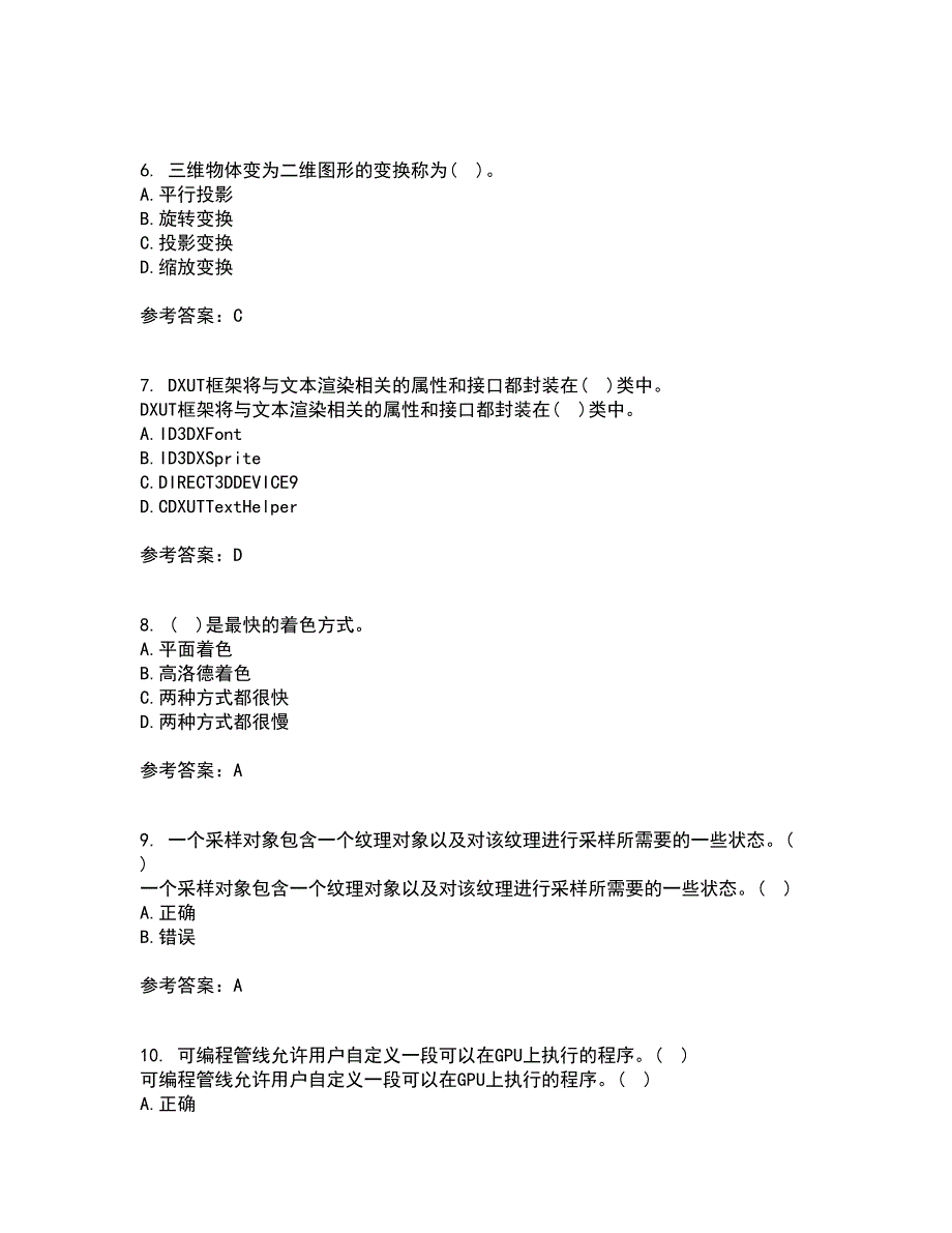 南开大学21春《DirectX程序设计》在线作业二满分答案65_第2页