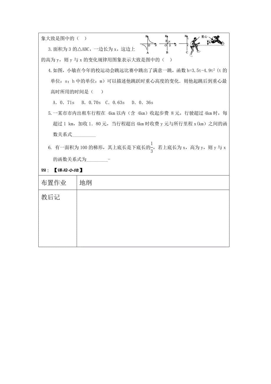 【名校精品】中考数学一轮复习学案：函数的综合应用_第5页