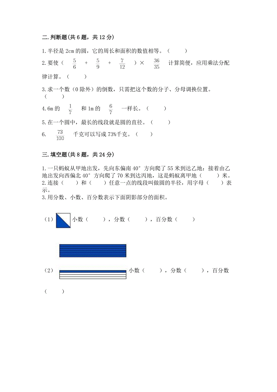 2022人教版六年级上册数学-期末测试卷完美版.docx_第2页