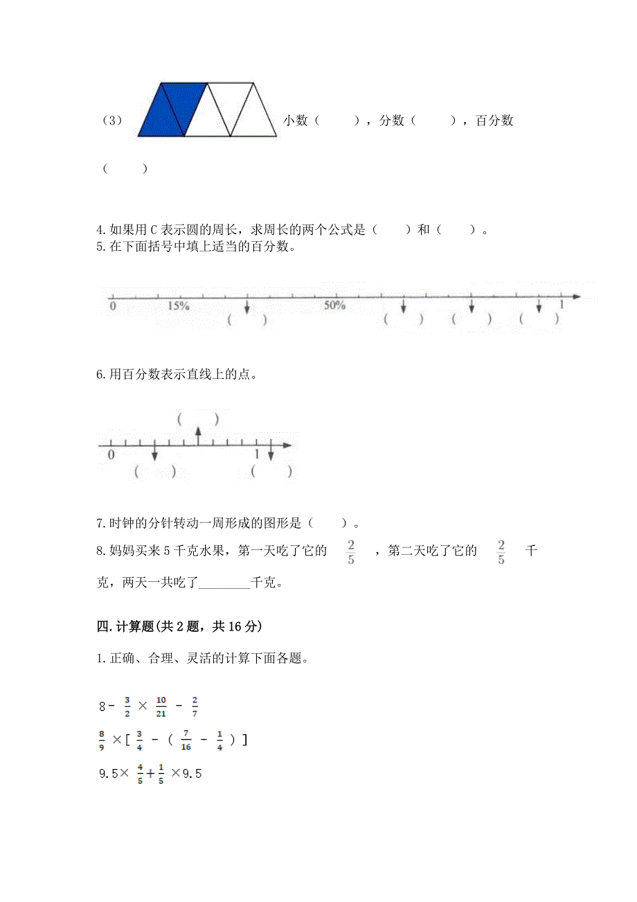 2022人教版六年级上册数学-期末测试卷完美版.docx_第3页