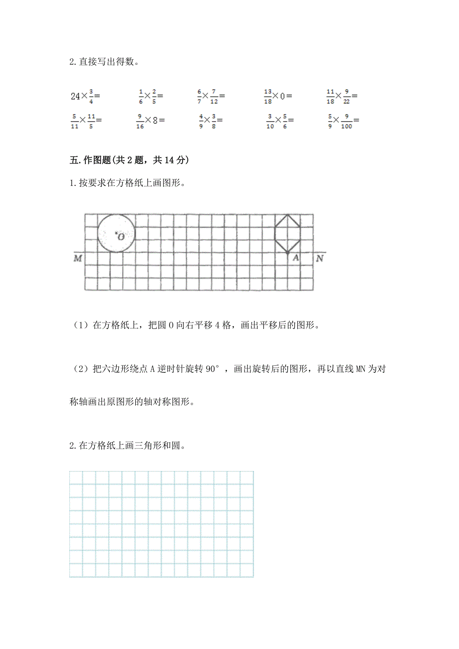 2022人教版六年级上册数学-期末测试卷完美版.docx_第4页