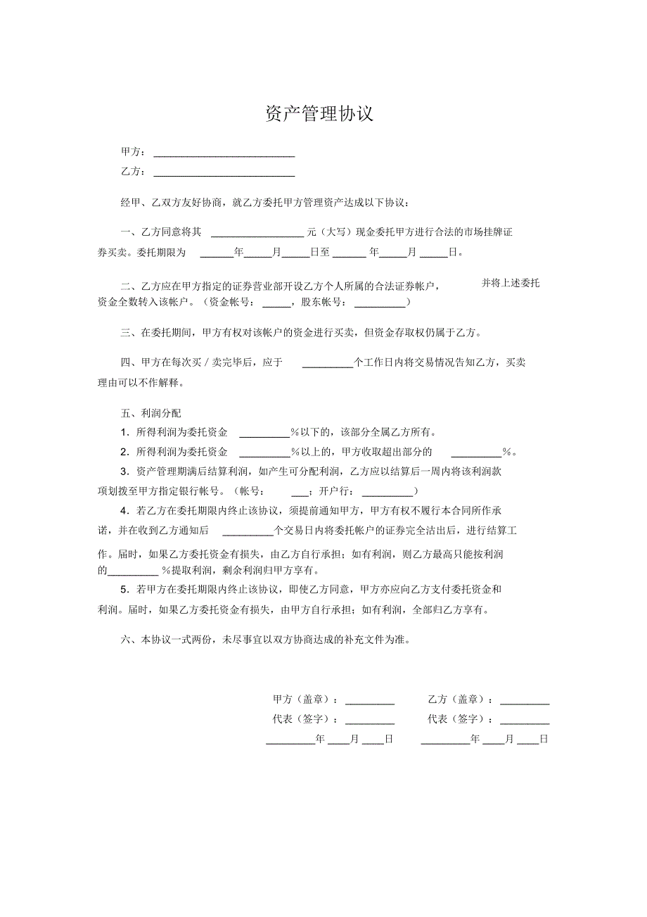 资产管理协议_第1页