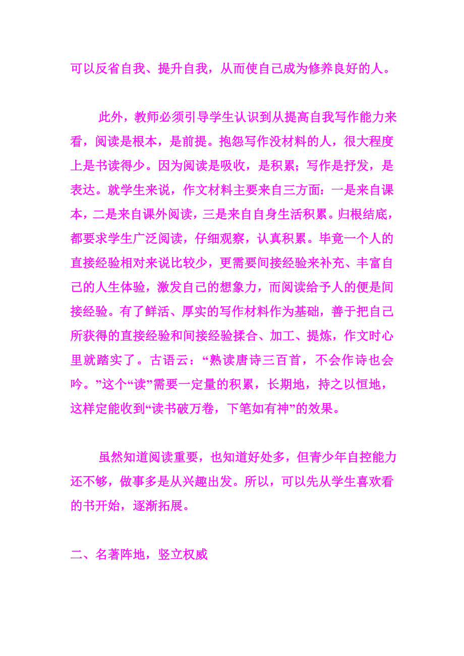 如何让学生喜欢阅读.doc_第2页