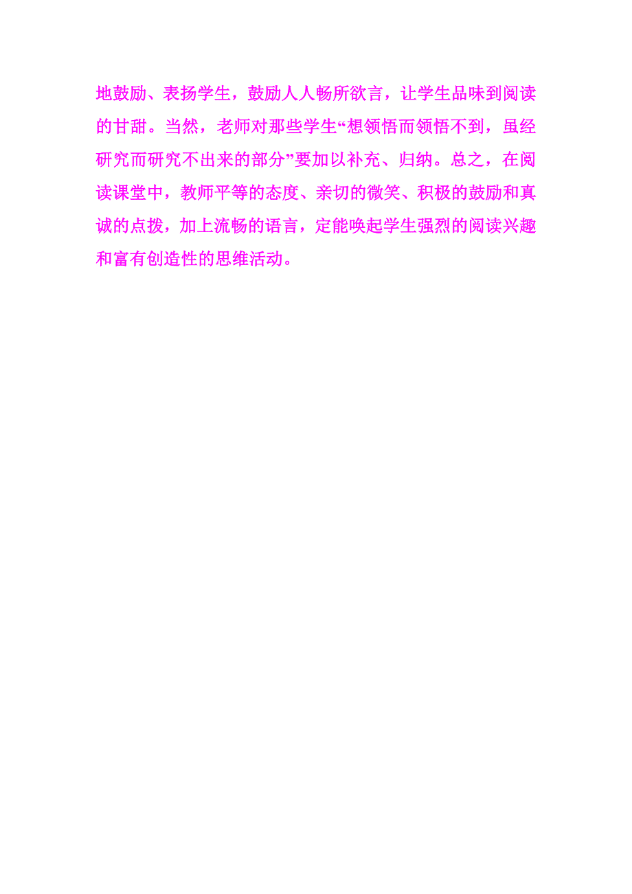 如何让学生喜欢阅读.doc_第4页