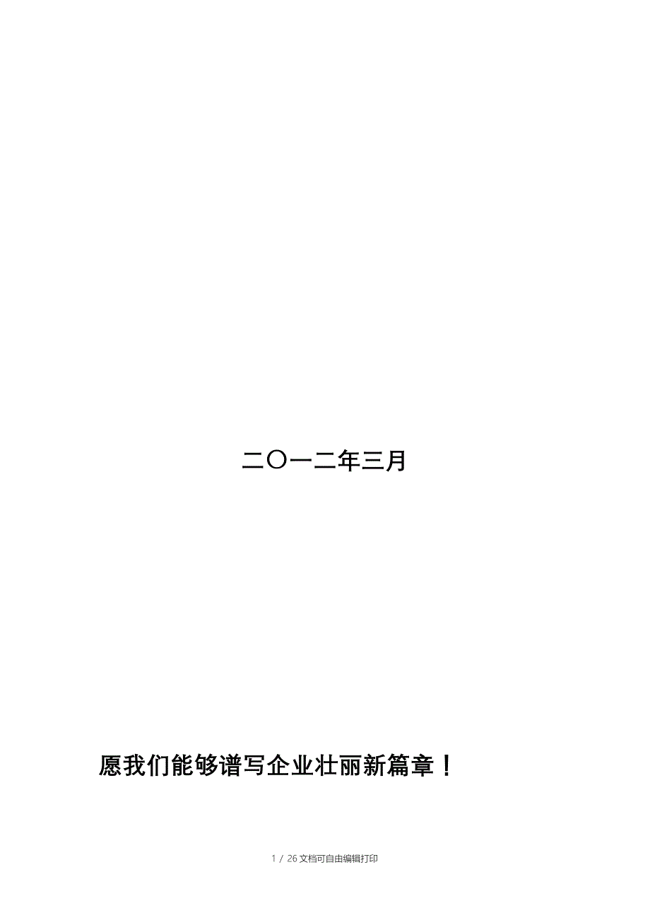 第一篇绿色养殖业初步可行性研究报告正式稿_第2页