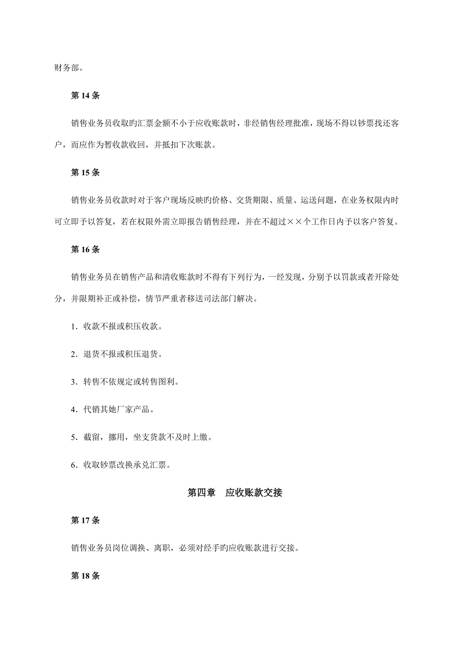 应收款管理新版制度（范本）_第3页