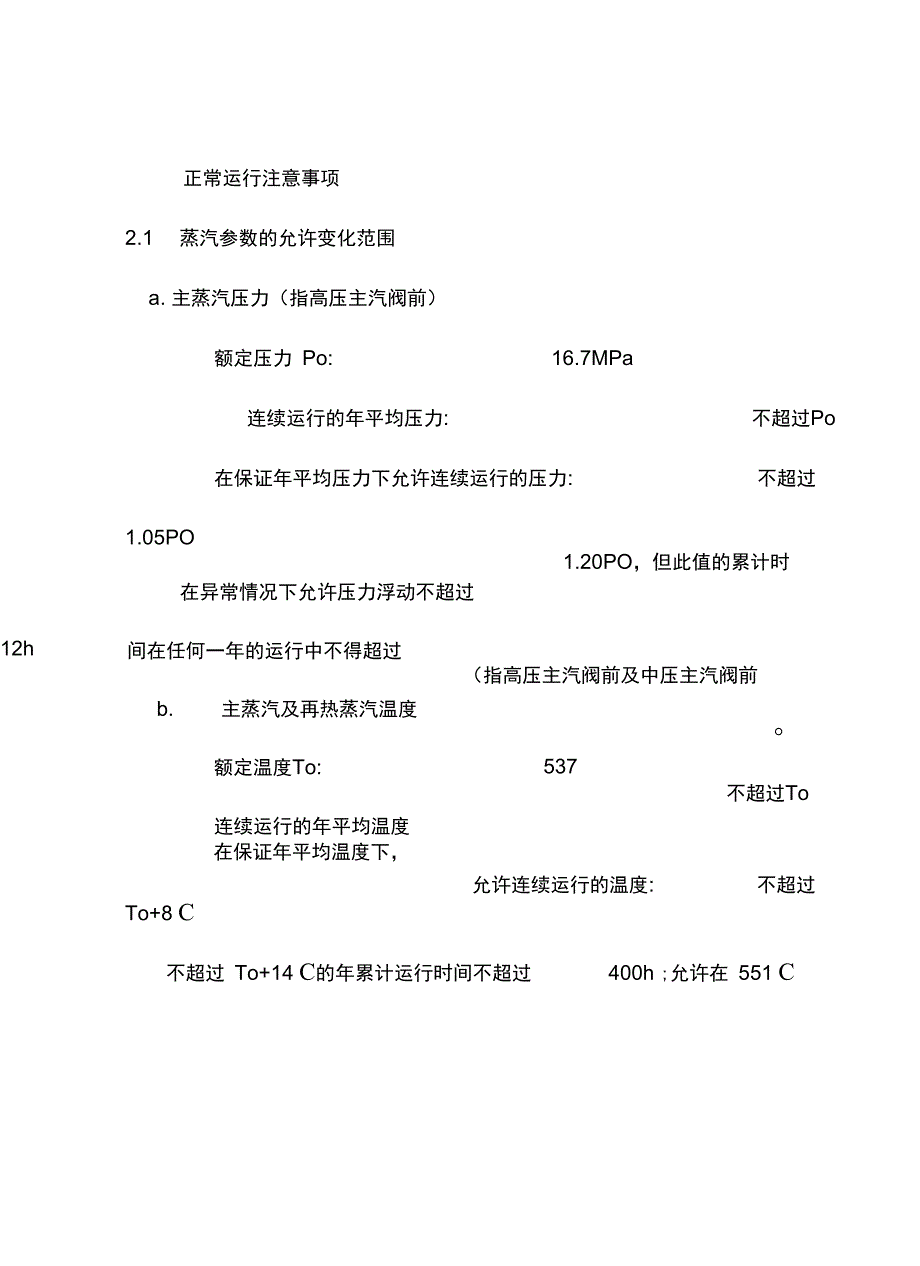 正常运行规程_第2页