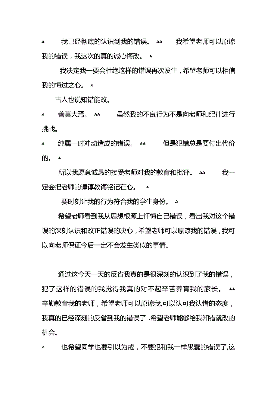 学生骂老师检讨书_第3页