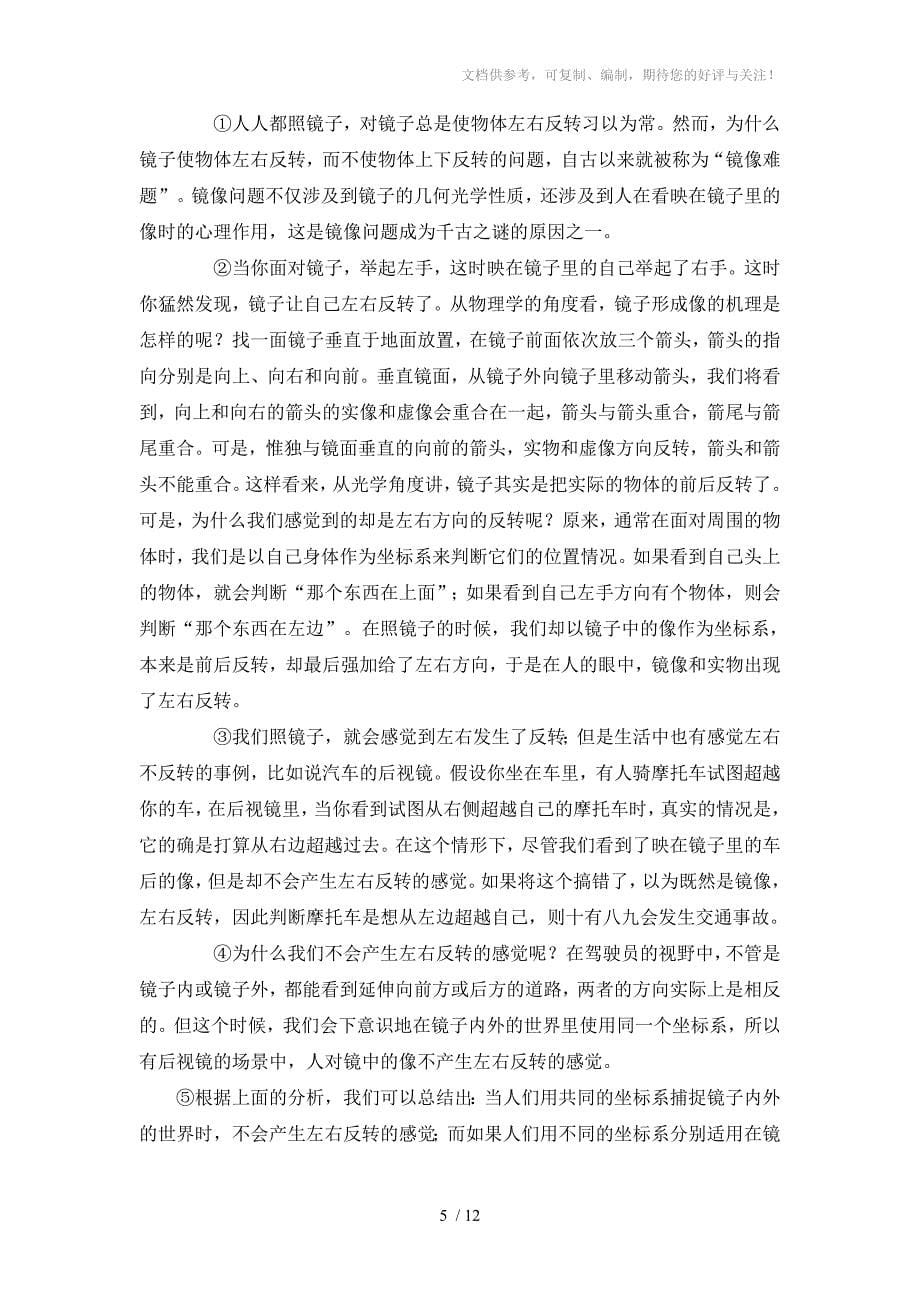 2012年中考语文知识能力综合训练题试题_第5页