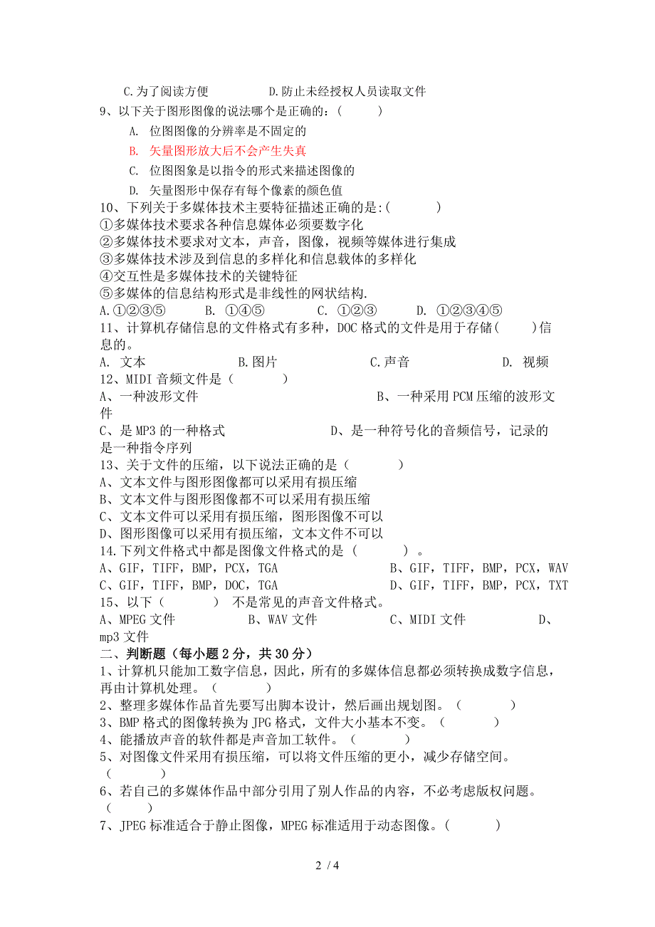 多媒体技术期中考试试卷_第2页