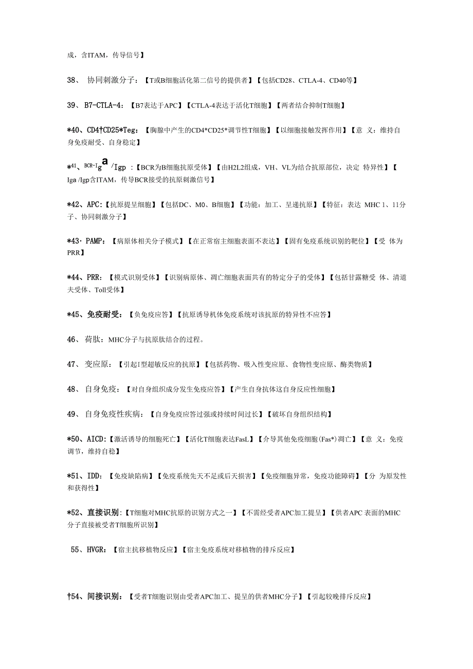 疾病学基础(免疫学)复习资料_第3页