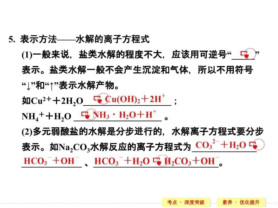 第八章课时3　盐类的水解_第5页