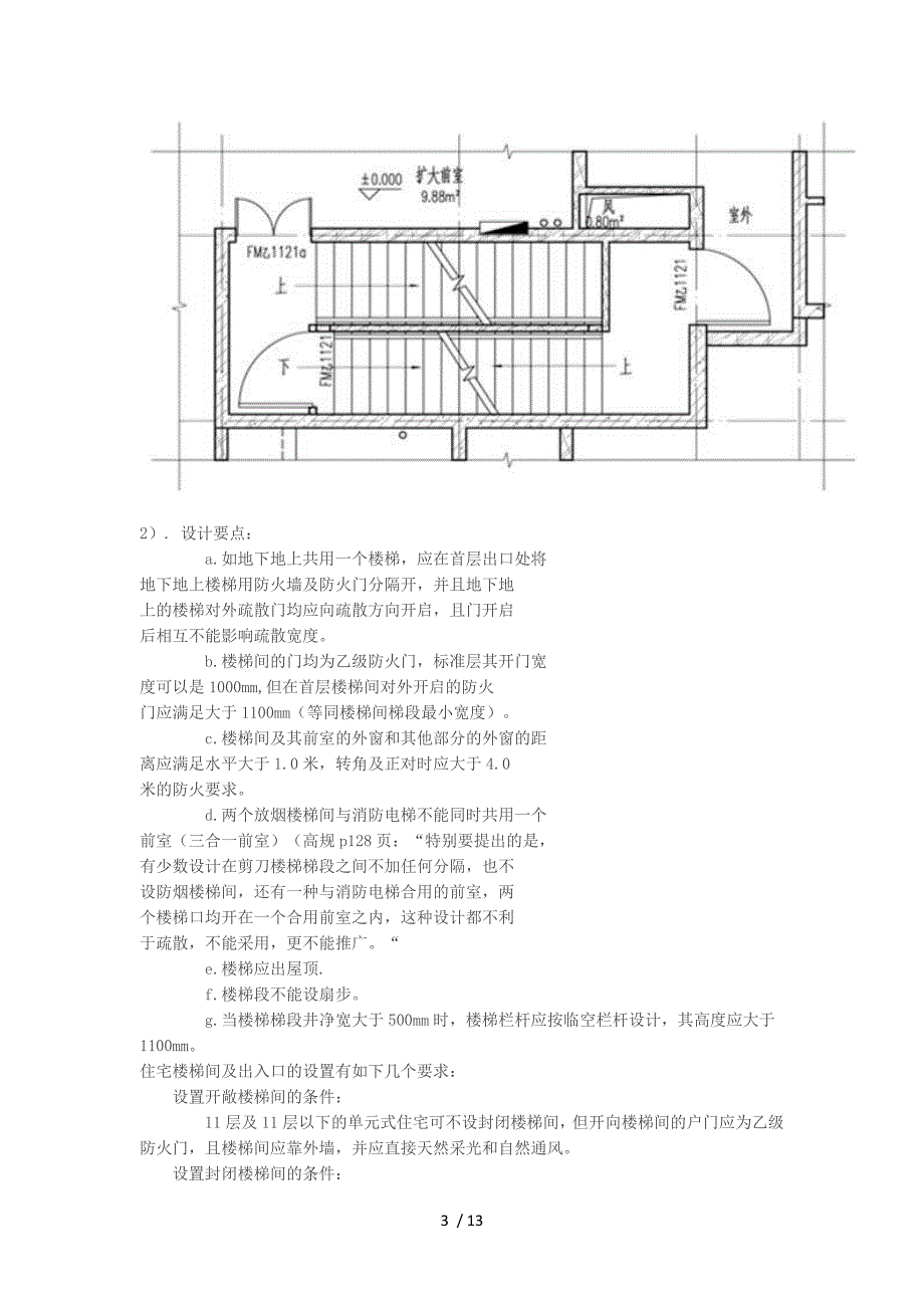 住宅楼梯设计_第3页