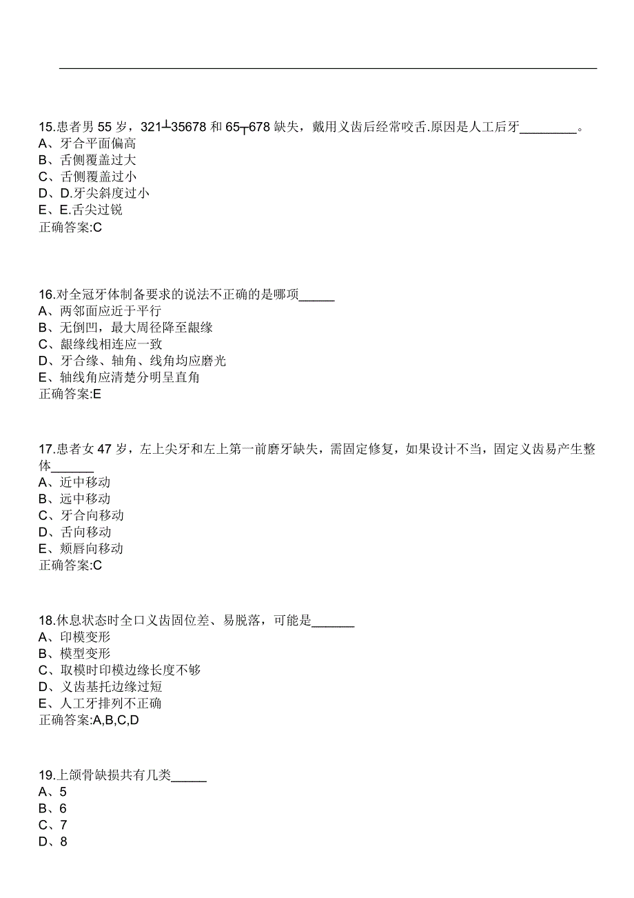 2023年冲刺-口腔医学期末复习-口腔修复学（口腔医学）笔试题库2含答案_第4页