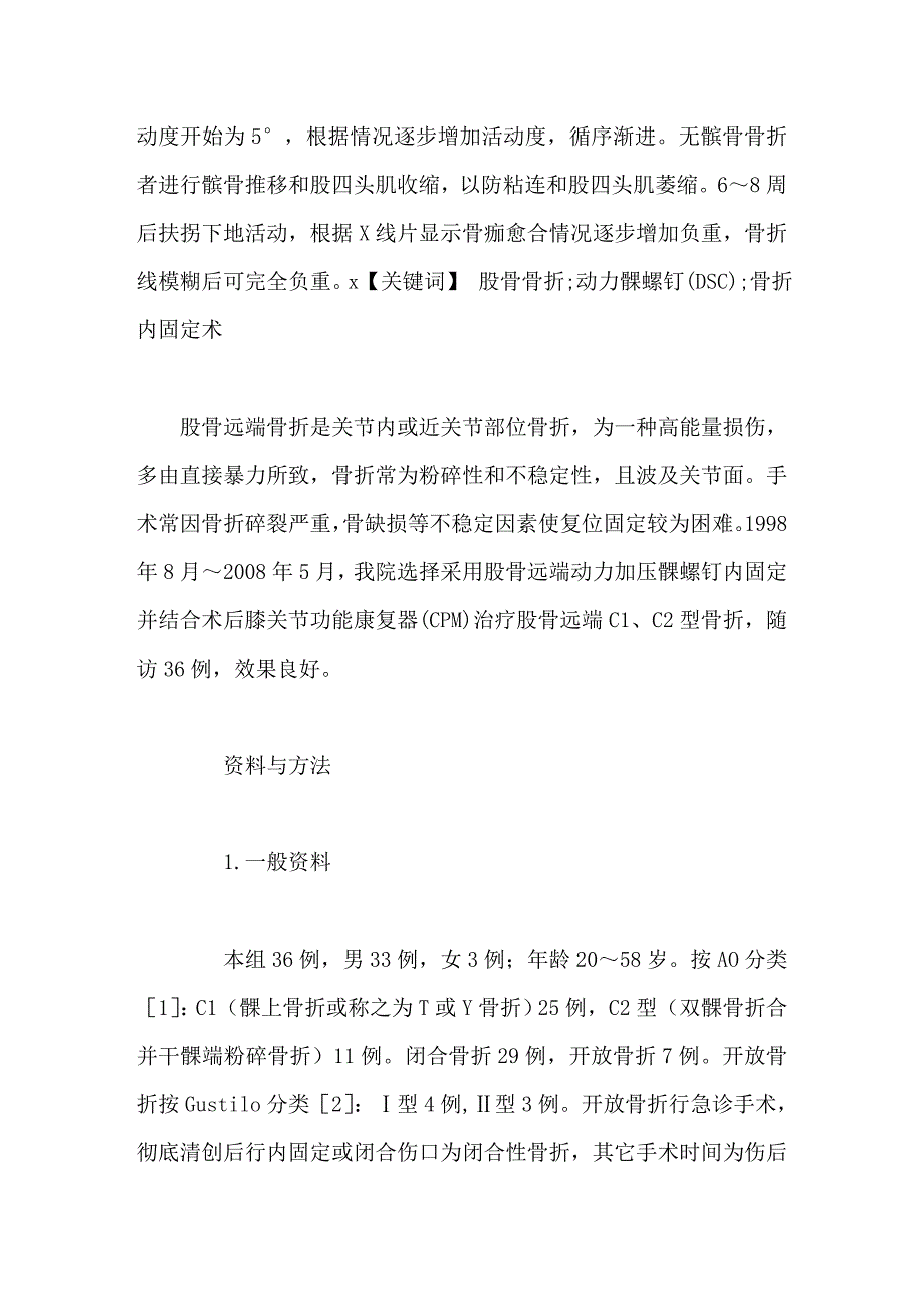 动力髁螺钉治疗股骨远端骨折的疗效_第3页