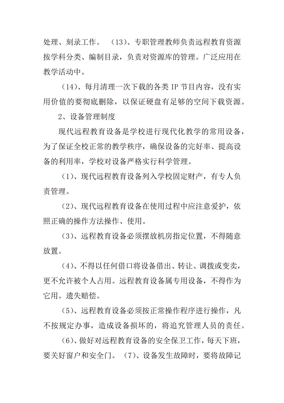 2023年年信息技术教育计划_第3页