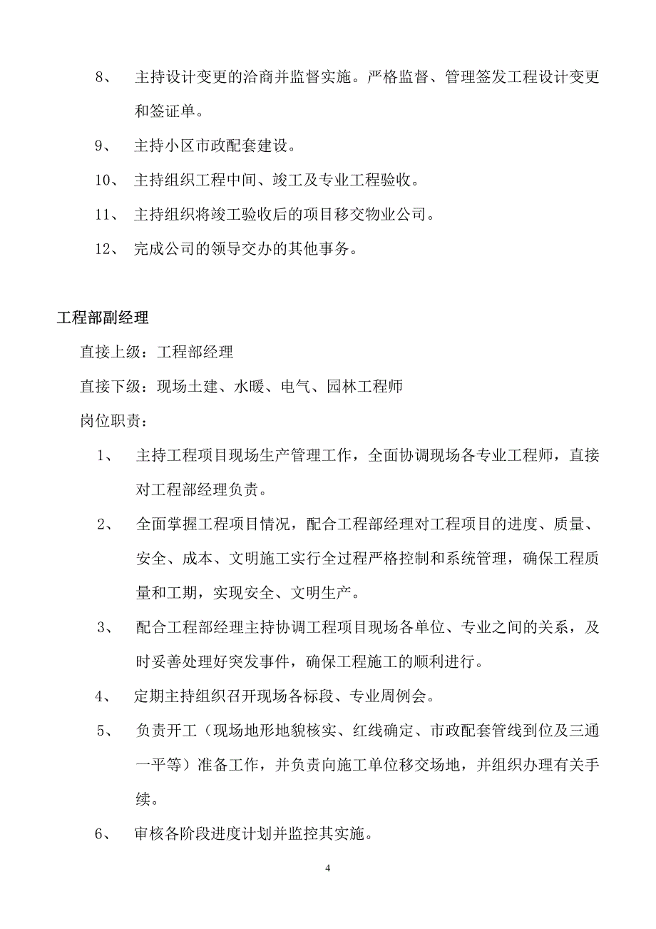 最新工程部职能及岗位职责_第4页