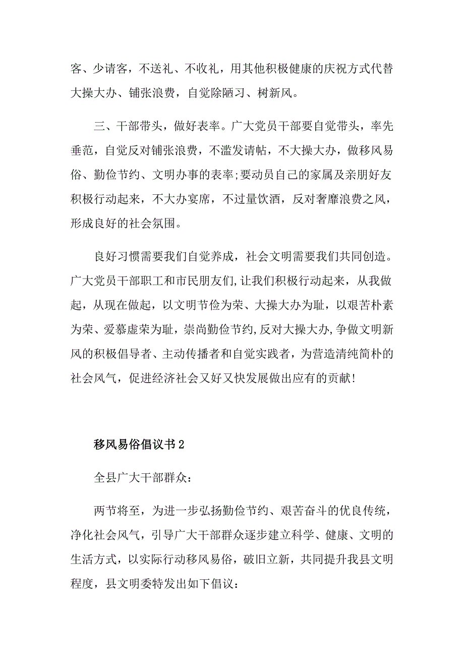 移风易俗倡议书700字以上_第2页