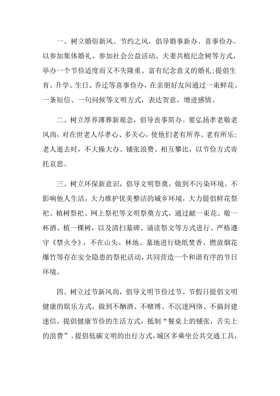 移风易俗倡议书700字以上_第3页