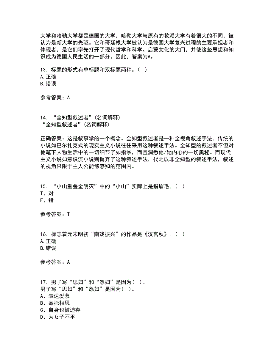 福建师范大学22春《中国古代诗词专题》在线作业一及答案参考65_第4页