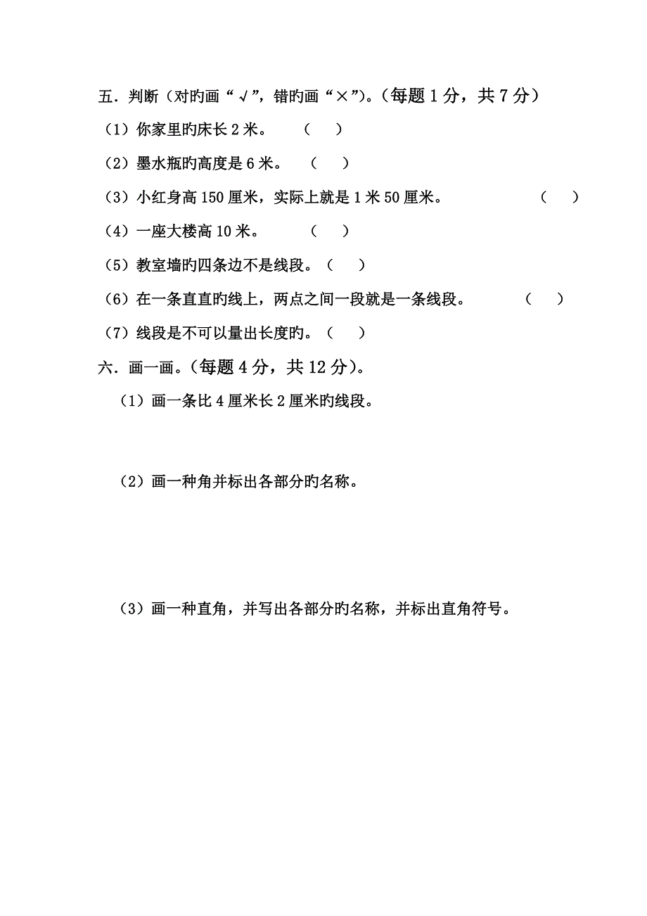 以内的加法和减法综合测试_第4页