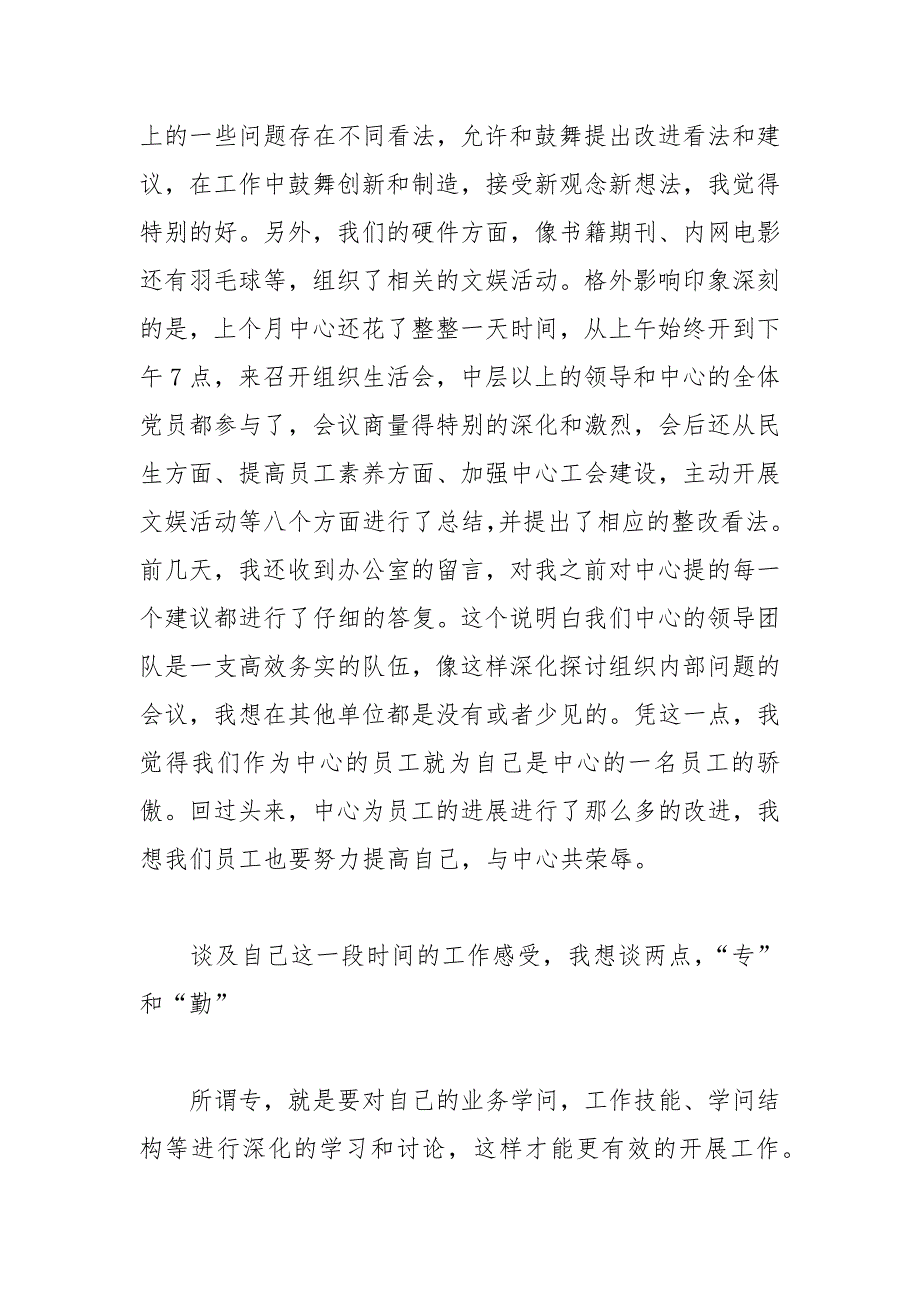 202__年年会发言稿（精品推荐）.docx_第2页