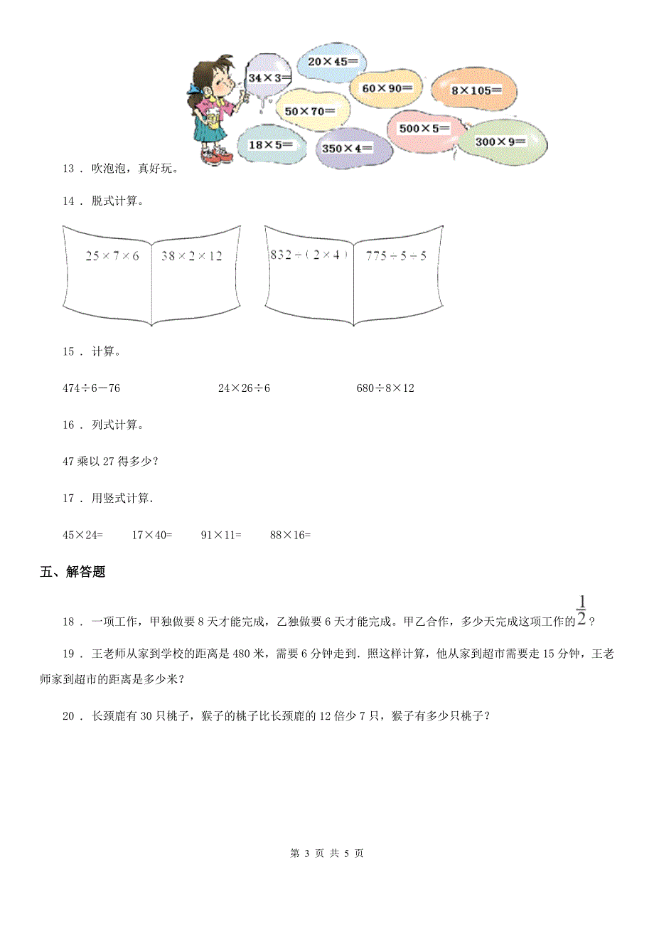 北京版数学三年级下册第二单元《乘法》单元测试卷(含解析)_第3页