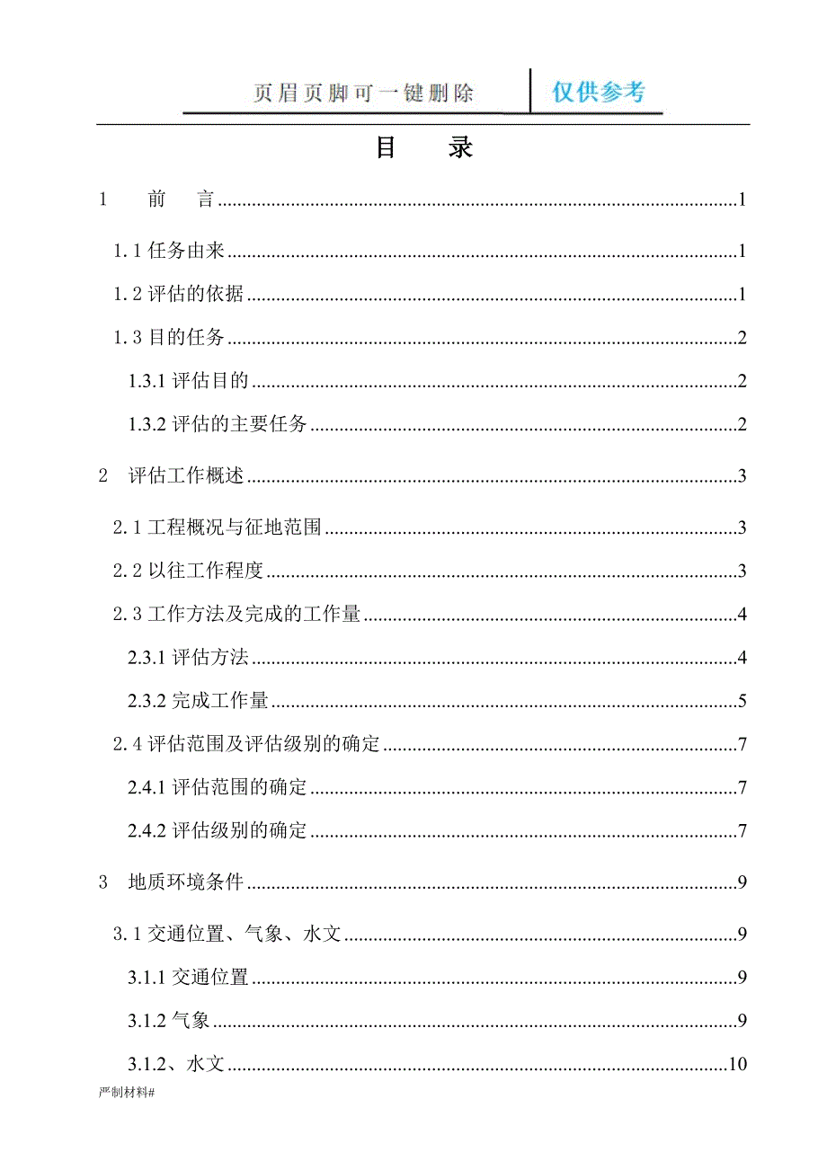 建设用地地灾评估报告知识材料_第4页