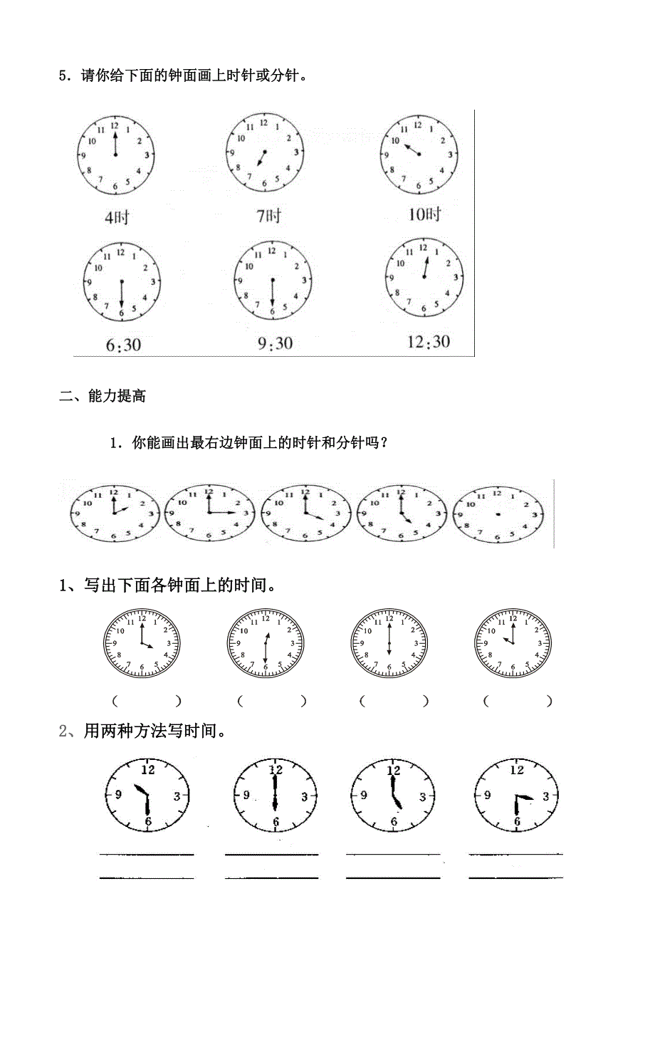 (完整word版)小学一年级数学认识钟表练习题.doc_第3页