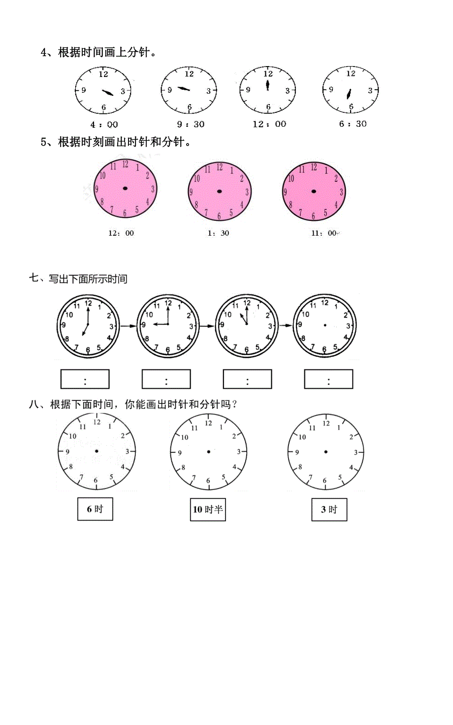 (完整word版)小学一年级数学认识钟表练习题.doc_第4页