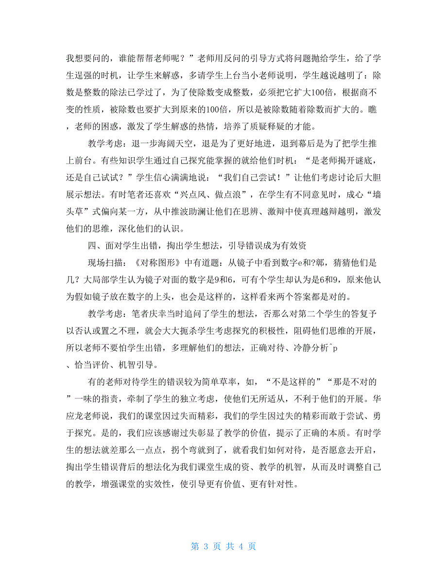 五年级引探练结课堂教学评价表使课堂教学“引”得更有价值_第3页