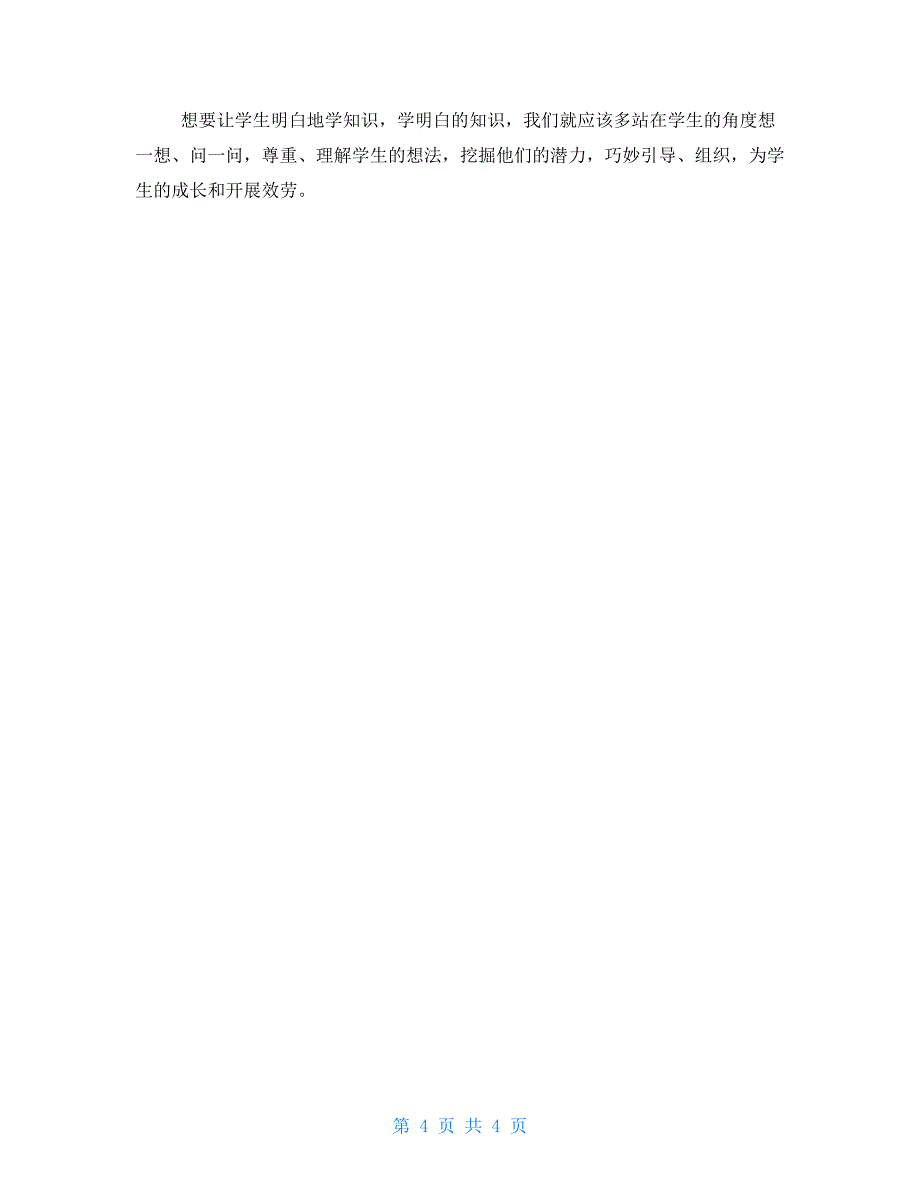 五年级引探练结课堂教学评价表使课堂教学“引”得更有价值_第4页