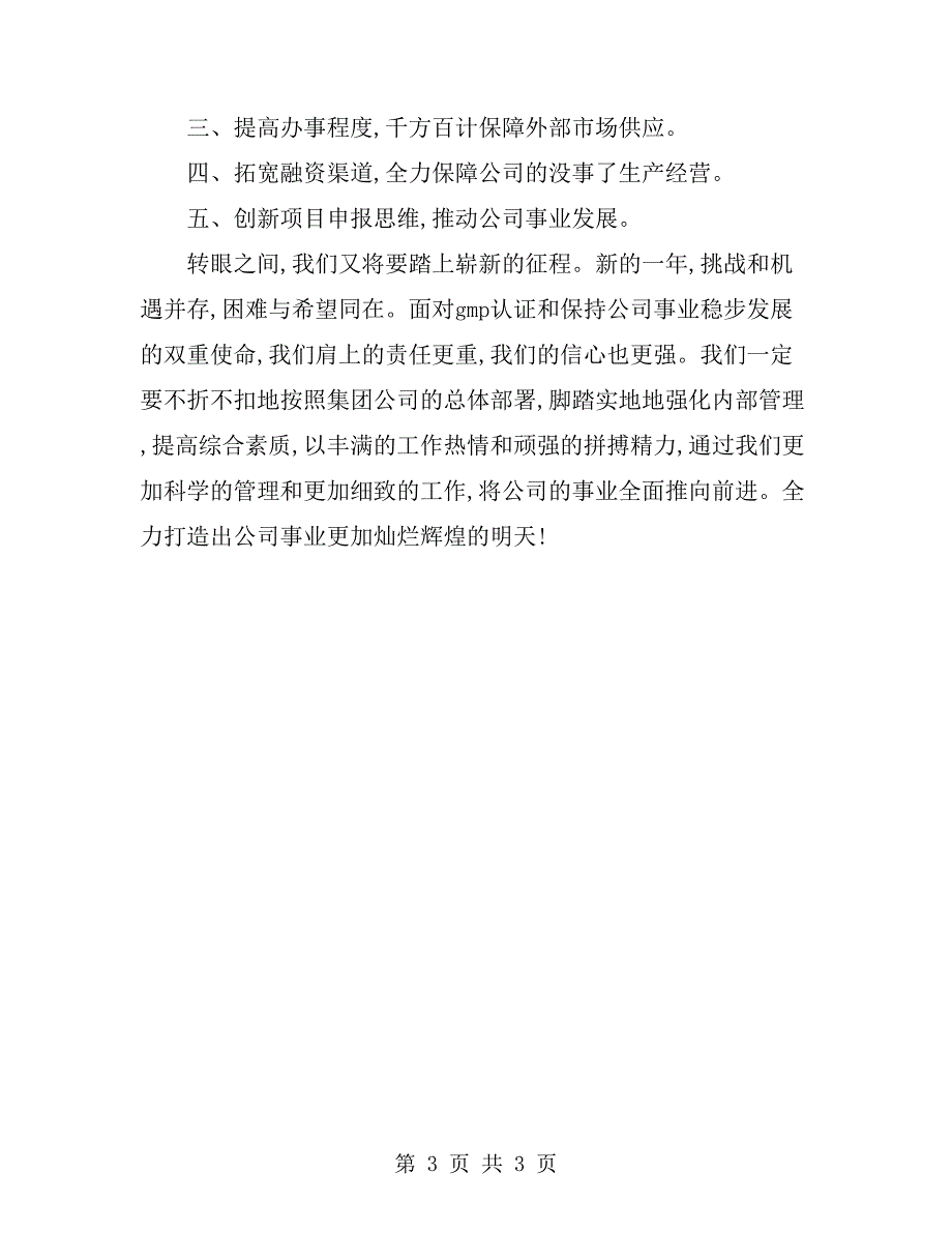 关于医药公司年终工作总结_第3页