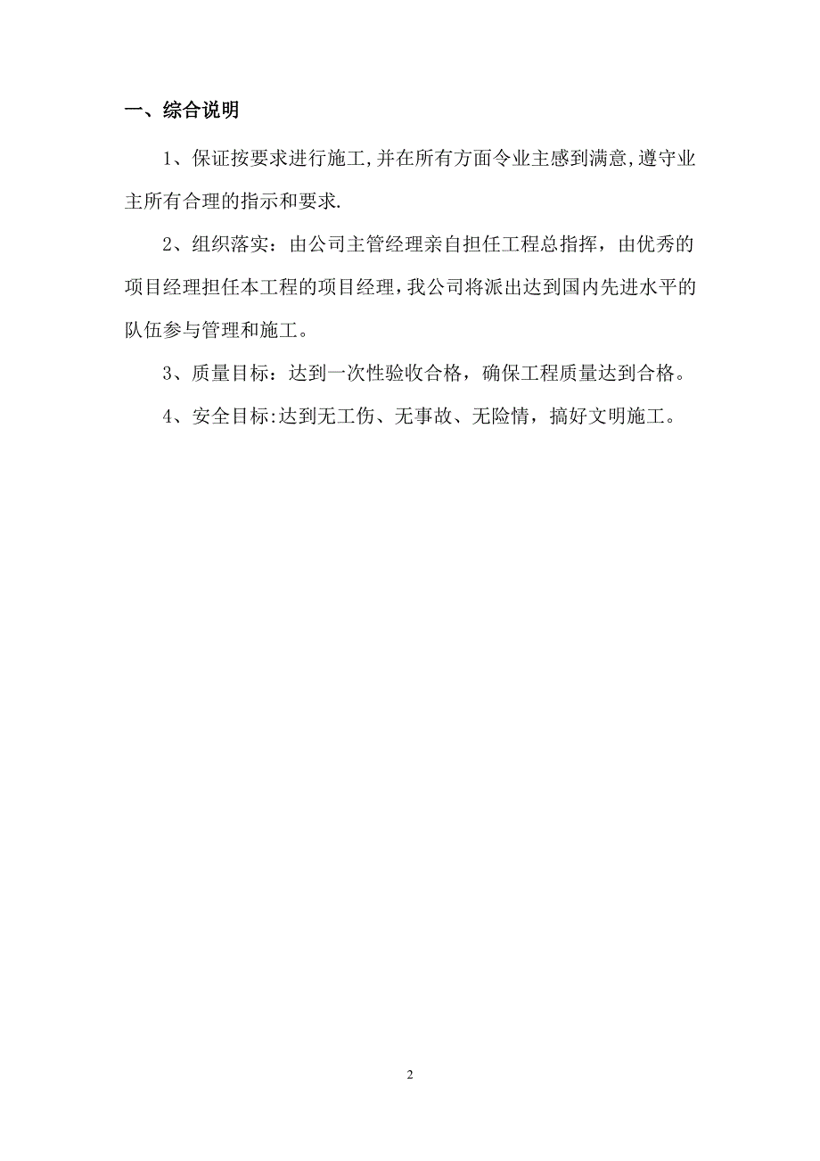 管道支架制作安装施工方案汇总_第2页