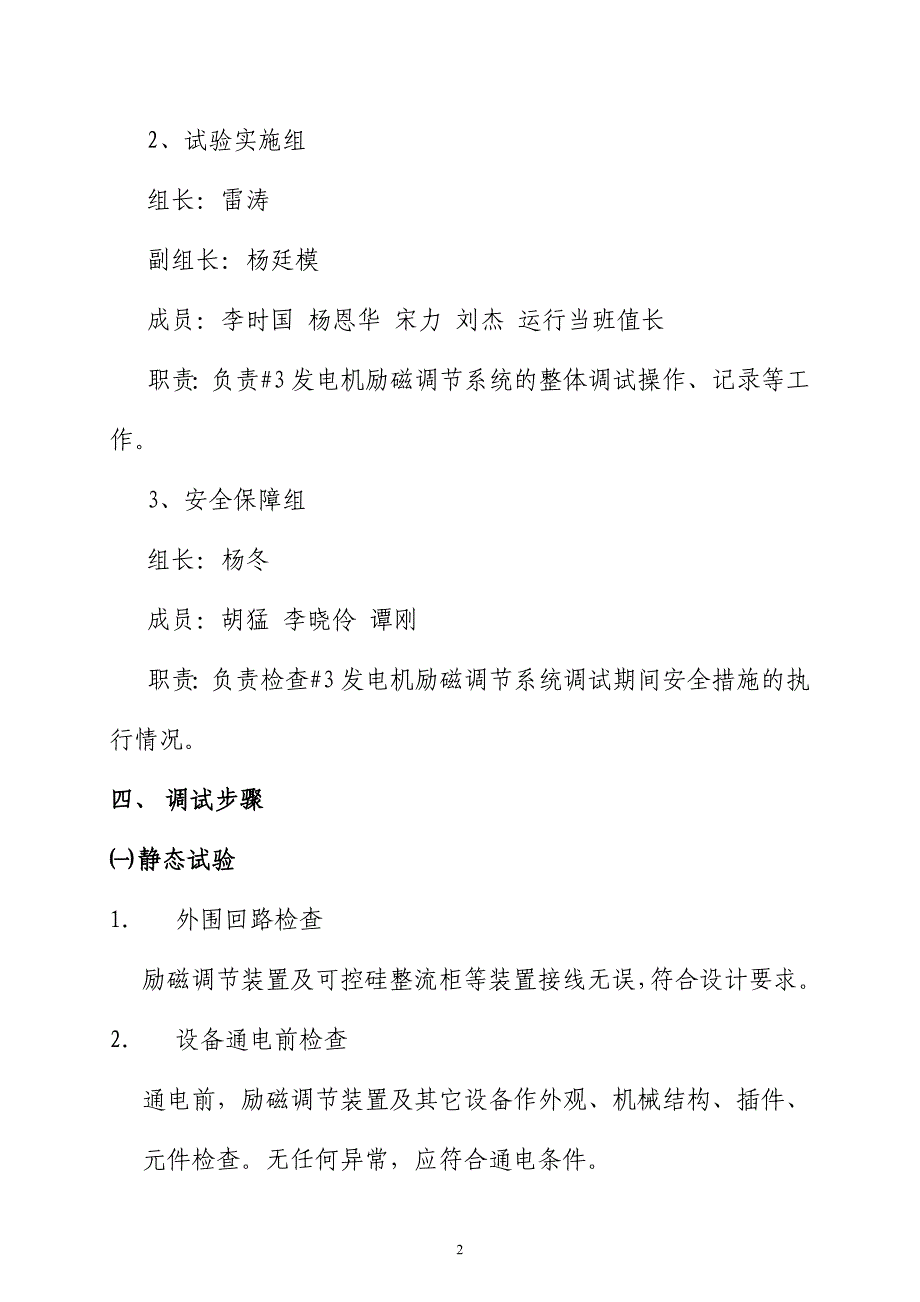 精品资料（2021-2022年收藏）励磁系统试验方案概要_第3页