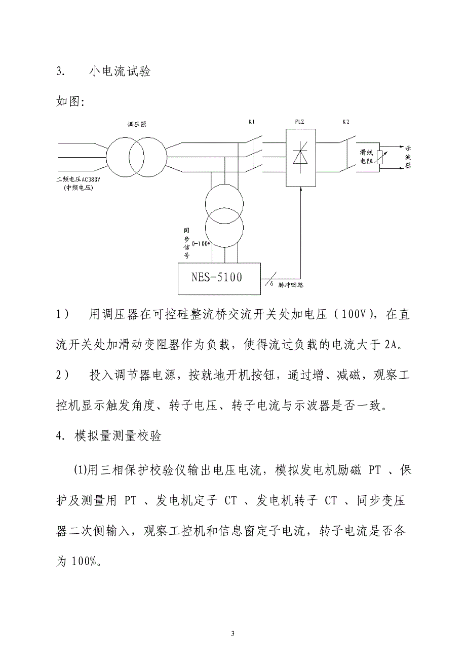 精品资料（2021-2022年收藏）励磁系统试验方案概要_第4页