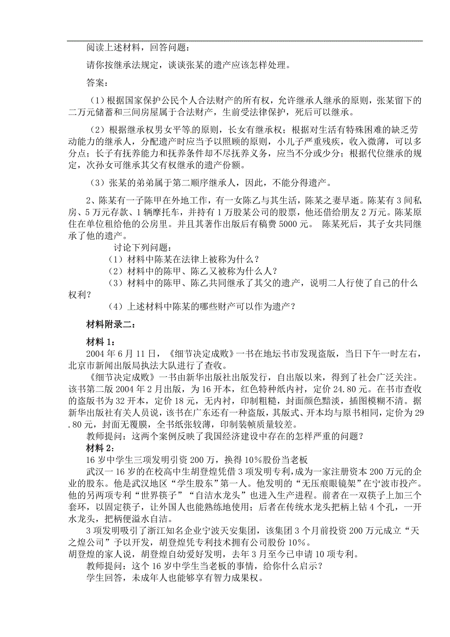 八年级政治下册第七单元72维护财产权教案粤教版_第4页