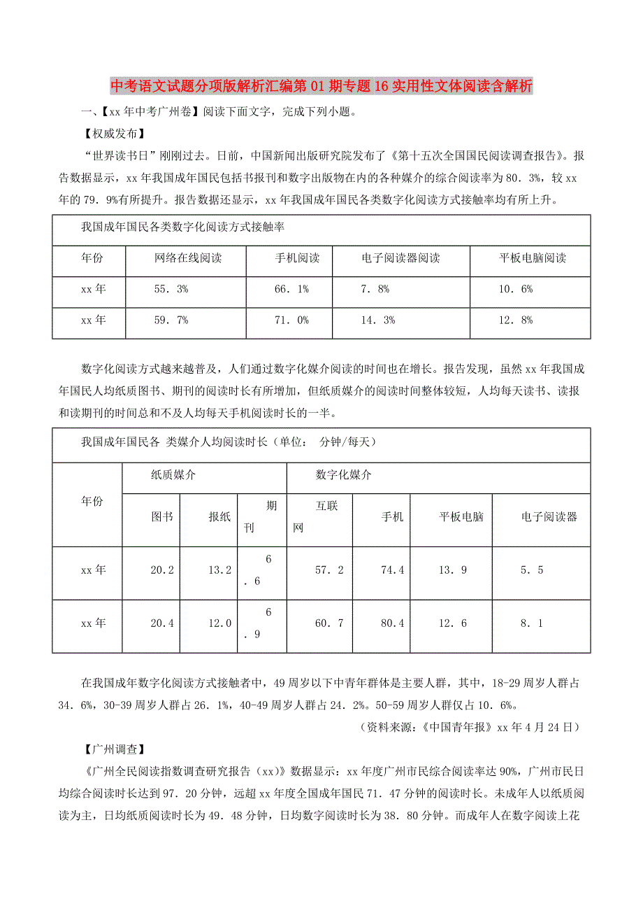 中考语文试题分项版解析汇编第01期专题16实用性文体阅读含解析_第1页