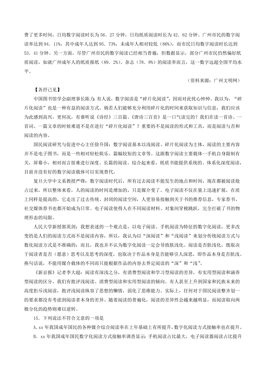 中考语文试题分项版解析汇编第01期专题16实用性文体阅读含解析_第2页