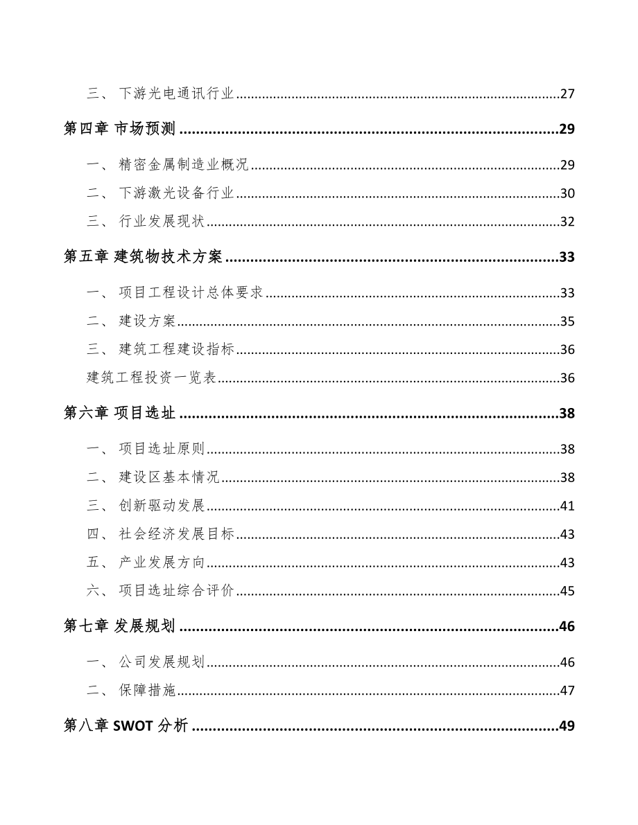 平顶山精密金属结构件项目可行性研究报告_第3页