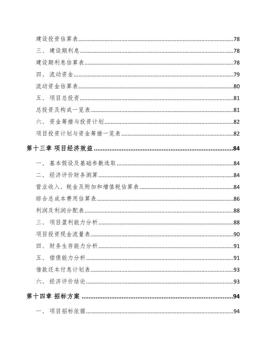 平顶山精密金属结构件项目可行性研究报告_第5页