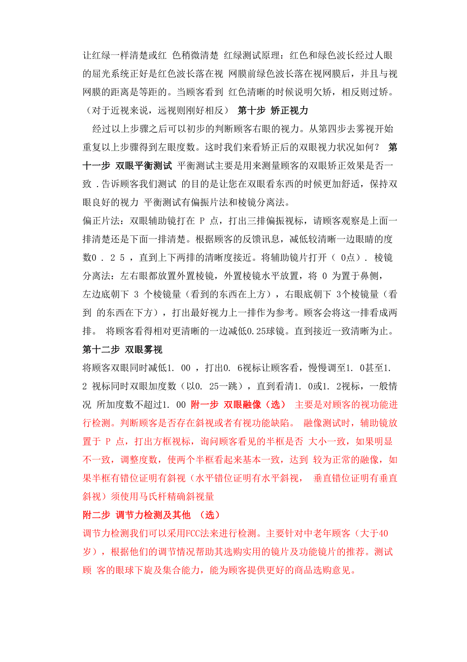 验光十三步曲_第3页