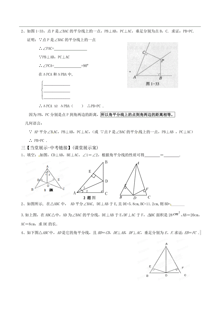 人教版角平分线的性质导学案.doc_第2页